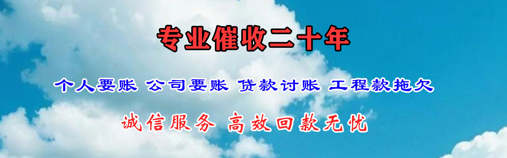 繁昌收债公司